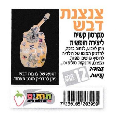 צנצנת דבש מקרטון ליצירה