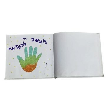 ספר לבן ליצירה - דוגמה יד של ילד