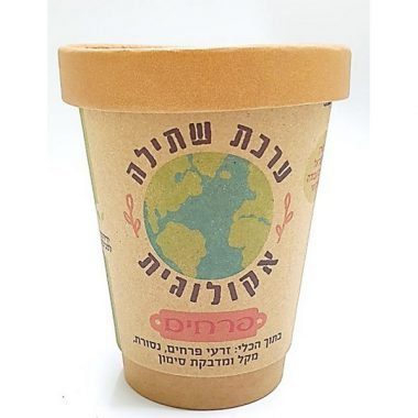 ערכת שתילה אקולוגית דן אס