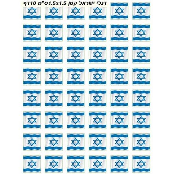 מדבקות קטנות דגל ישראל