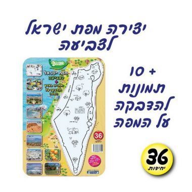 ערכת יצירה מפת ישראל לצביעה 36 יח
