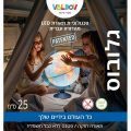 גלובוס מאיר לילדים בעברית