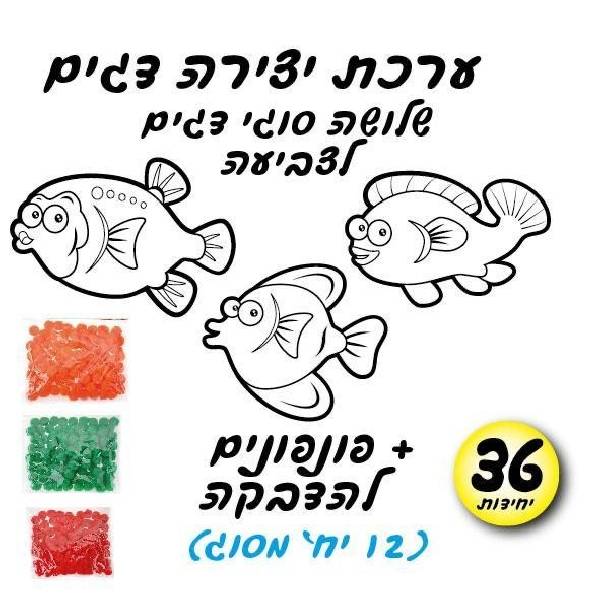 דגים לקישוט יצירה לילדים עם פונפונים 36 יח'