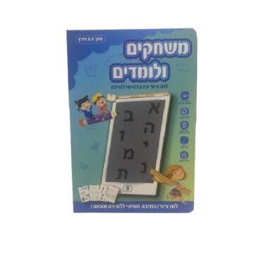 משחקים ולומדים - לוח ציור עם כרטיסי למידה