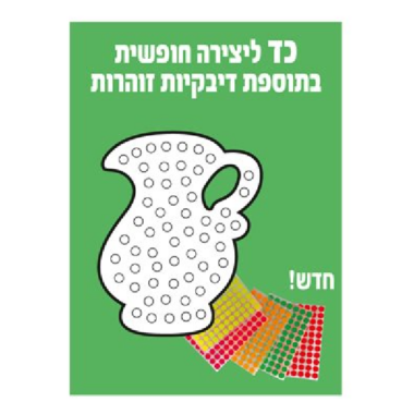 כד ליצירה בתוספת מדבקות - תותים