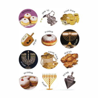 מדבקות פרוצס סמלי חנוכה